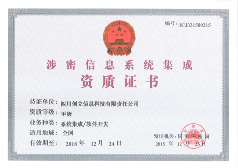四川系统集成：创新科技助力企业数字化转型